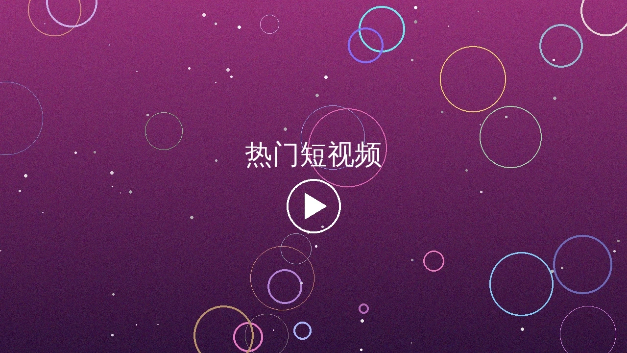 黑皮椰推荐视频二